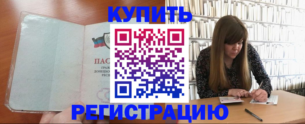 прописка для школы в Махачкале