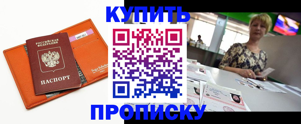 прописка поиск в Махачкале