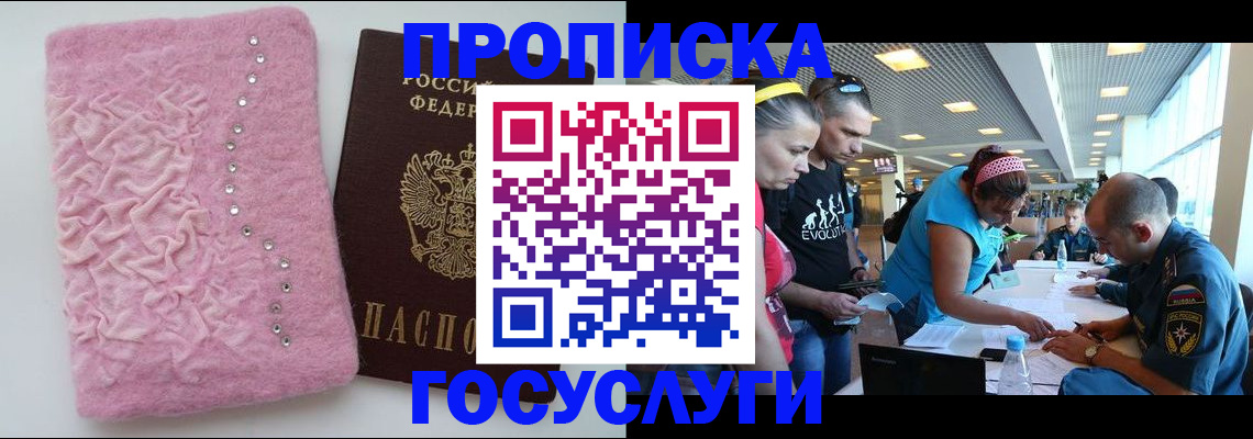 прописка штамп в Махачкале
